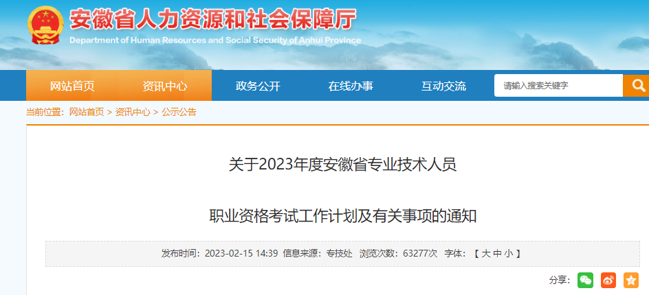 2023年浙江初级注册安全工程师考试时间为5月20日