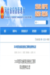 好消息，河北省、四川省初级注册安全工程师考试报名时间已确定！
