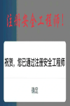 注册安全工程师报考条件是什么？需要预报名吗？