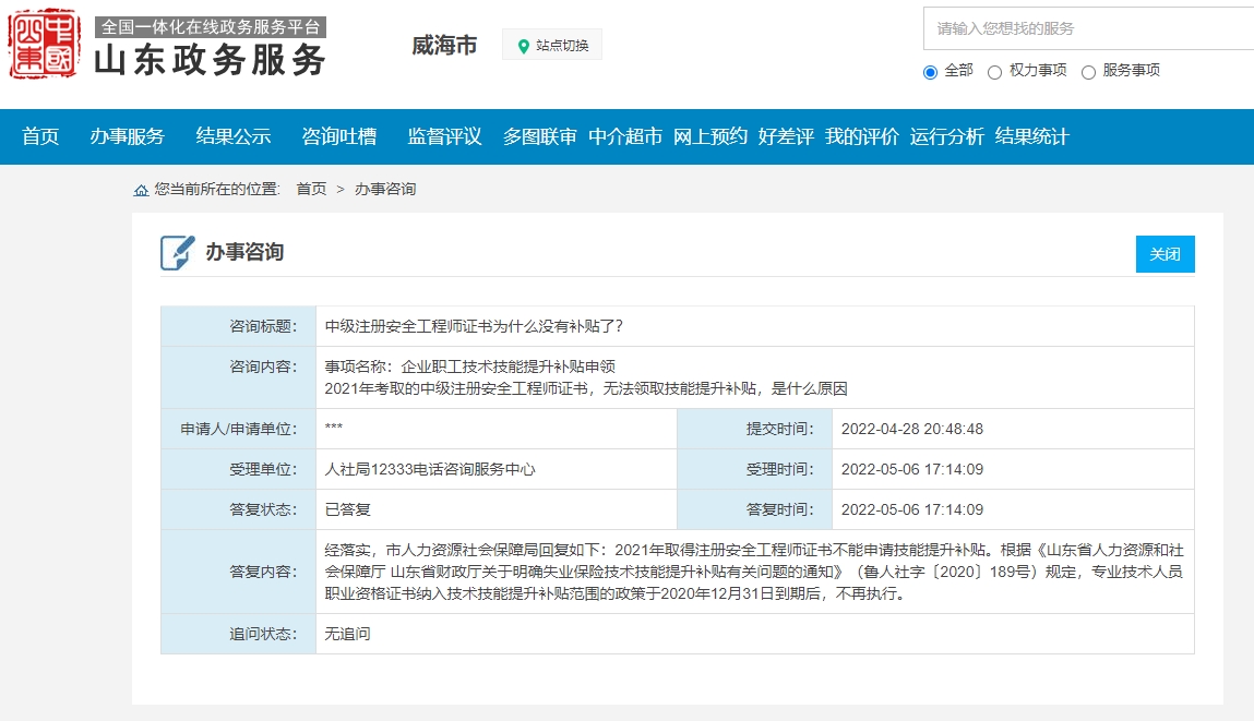 注册安全工程师补贴