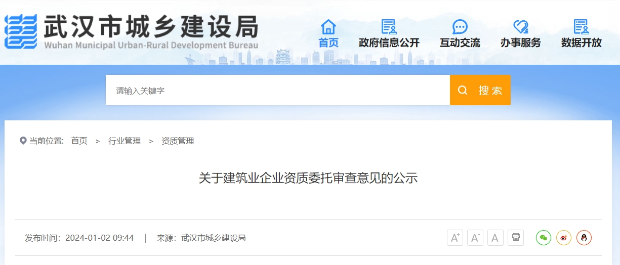 ​ 武汉市35家单位审查不合格，证书挂靠行为不可取！