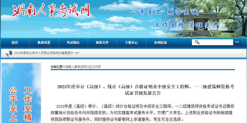 证书领取通知，湖南省发布23年中级注安证书领取通知